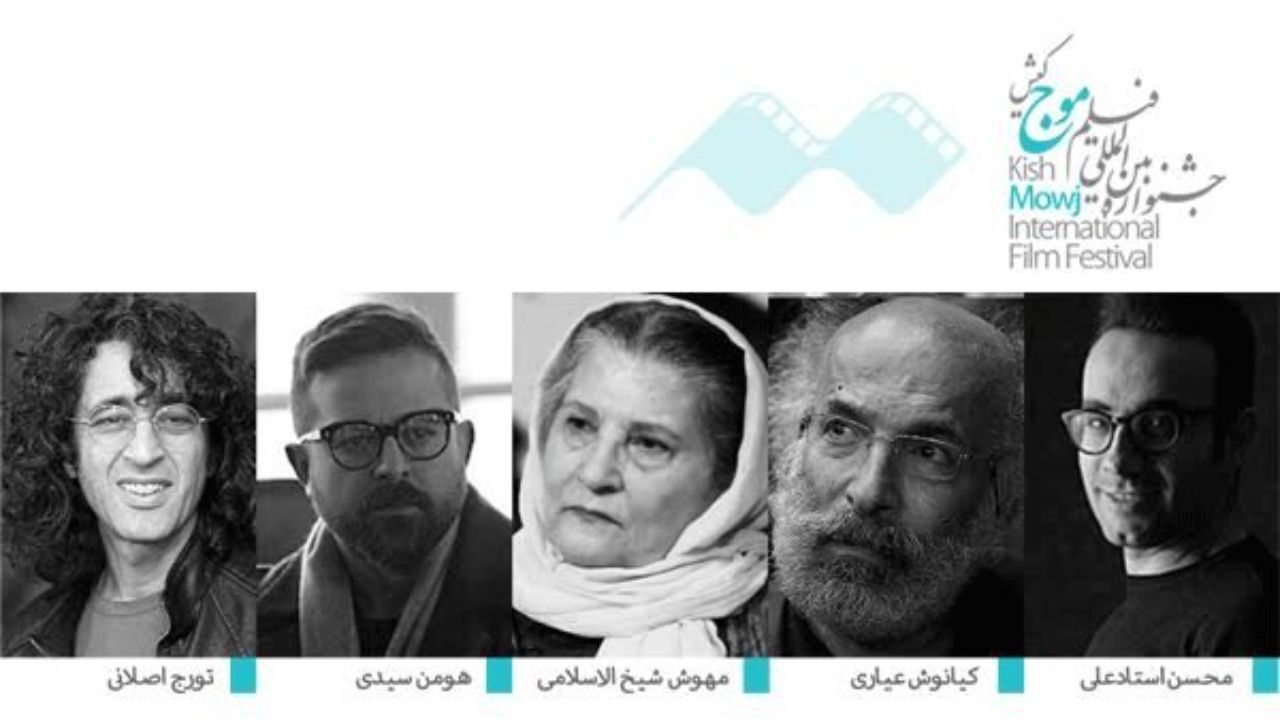 اعلام اسامی داوران بخش ملی جشنواره فیلم «موج» کیش