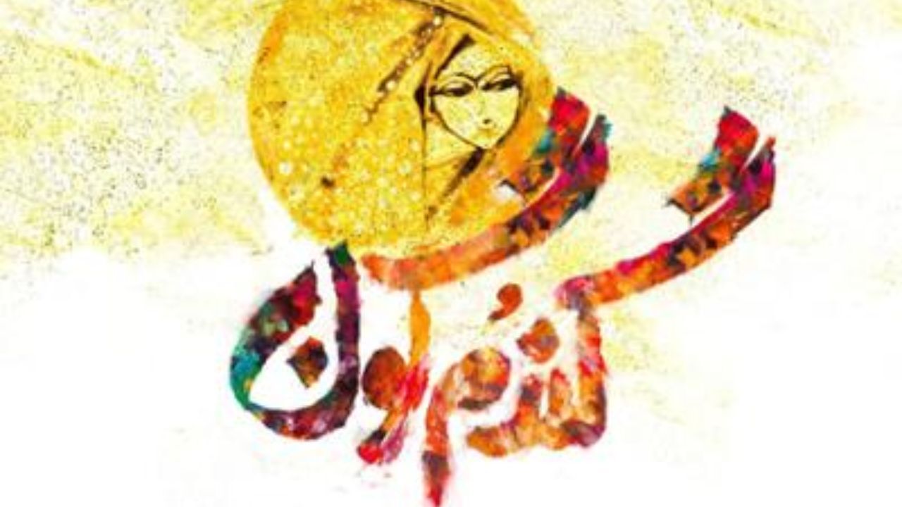محسن چاووشی - گندم گون