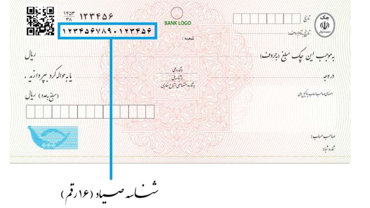 از چه زمانی ثبت چک در سامانه صیاد اجباری می‌شود؟