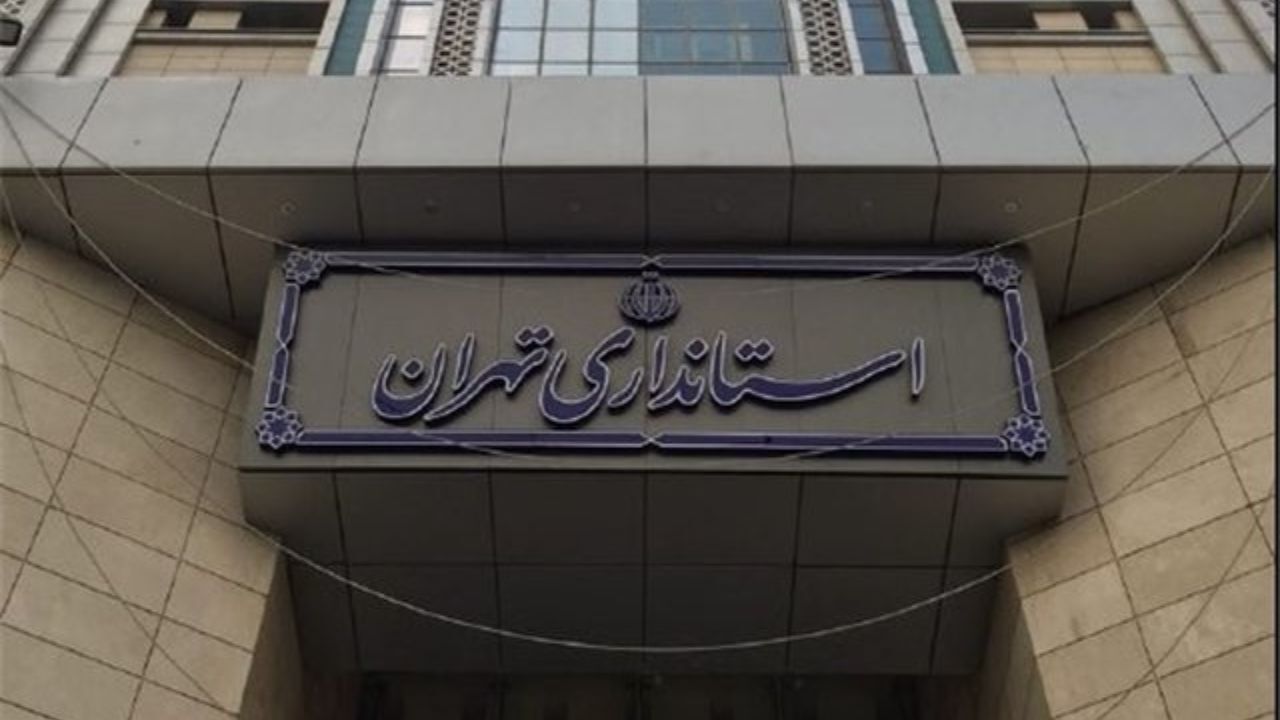 تاکید معاون استاندار تهران بر ممنوعیت راهپیمایی در 22 بهمن