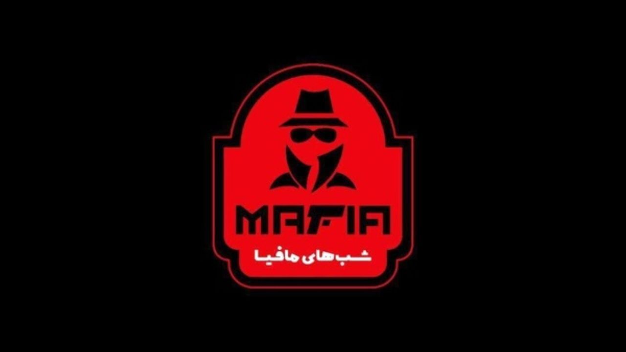 سری جدید «شب‌های مافیا» تولید می‌شود/ مافیا بازی 42 بازیگر در عید نوروز