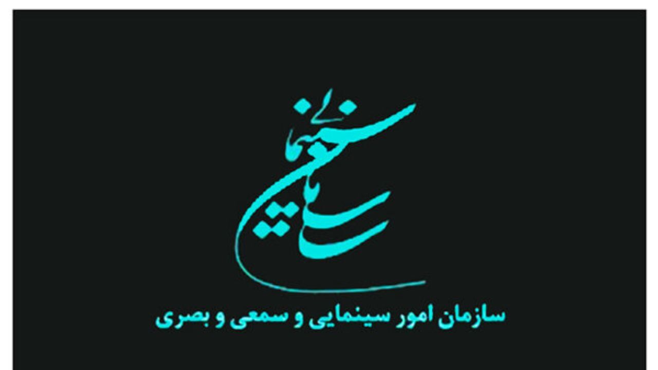 جزییات حمایت سازمان سینمایی از فیلم‌های اکران نوروز 1400