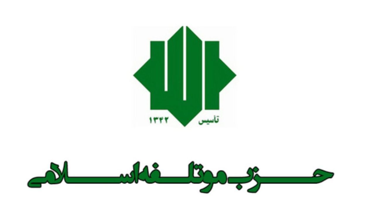 اطلاعیه حزب موتلفه درباره وضعیت جسمانی میرسلیم