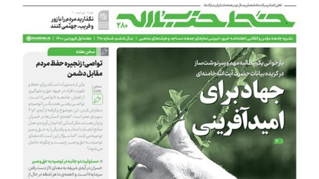 «راه حل گرانی»؛ خط حزب‌الله 280 منتشر شد