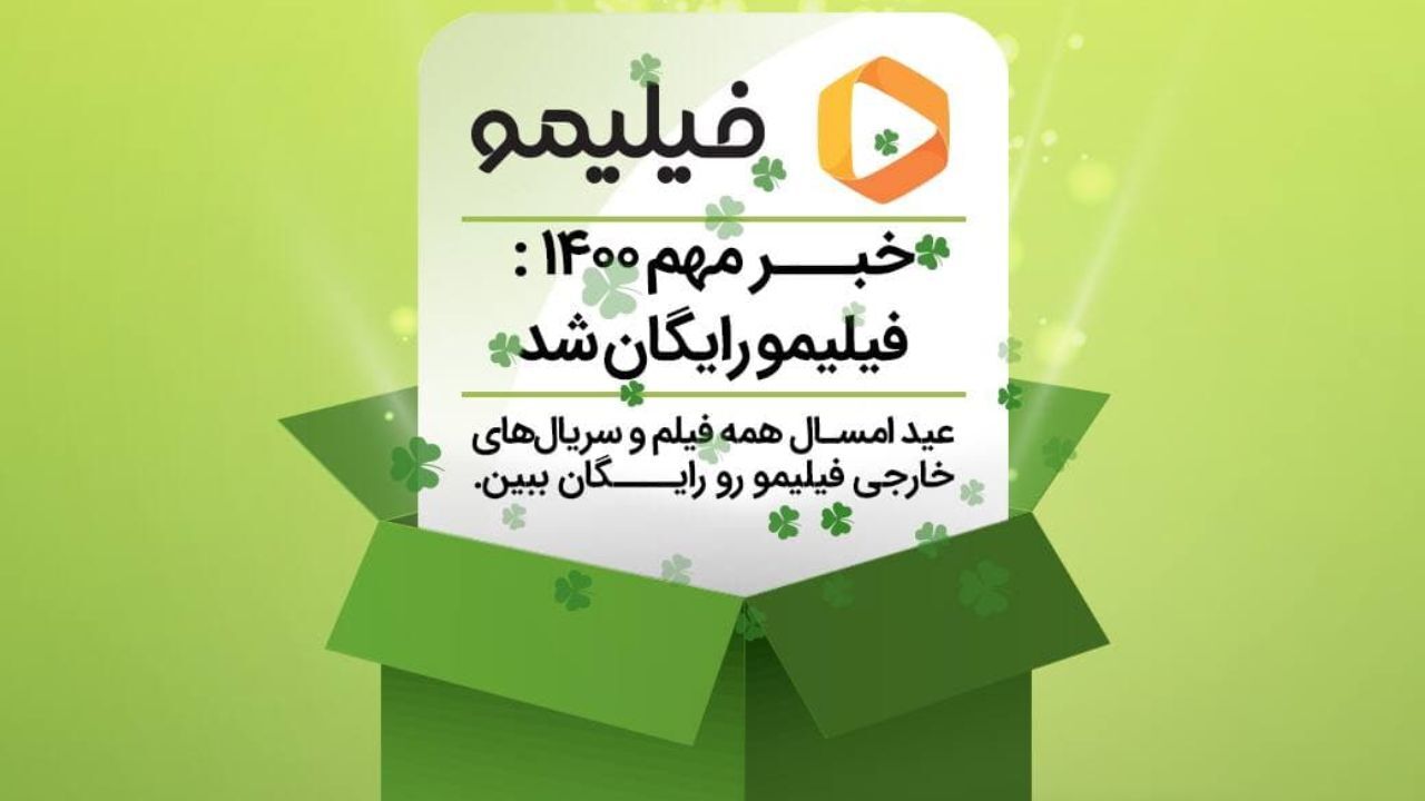 سریال‌های خارجی در فیلیمو رایگان شد