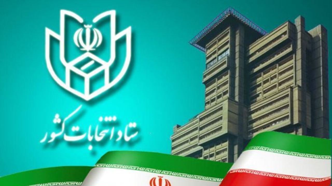 اعلام زمان بندی و جزئیات ثبت نام داوطلبان انتخابات شورا‌های اسلامی روستا و عشایر