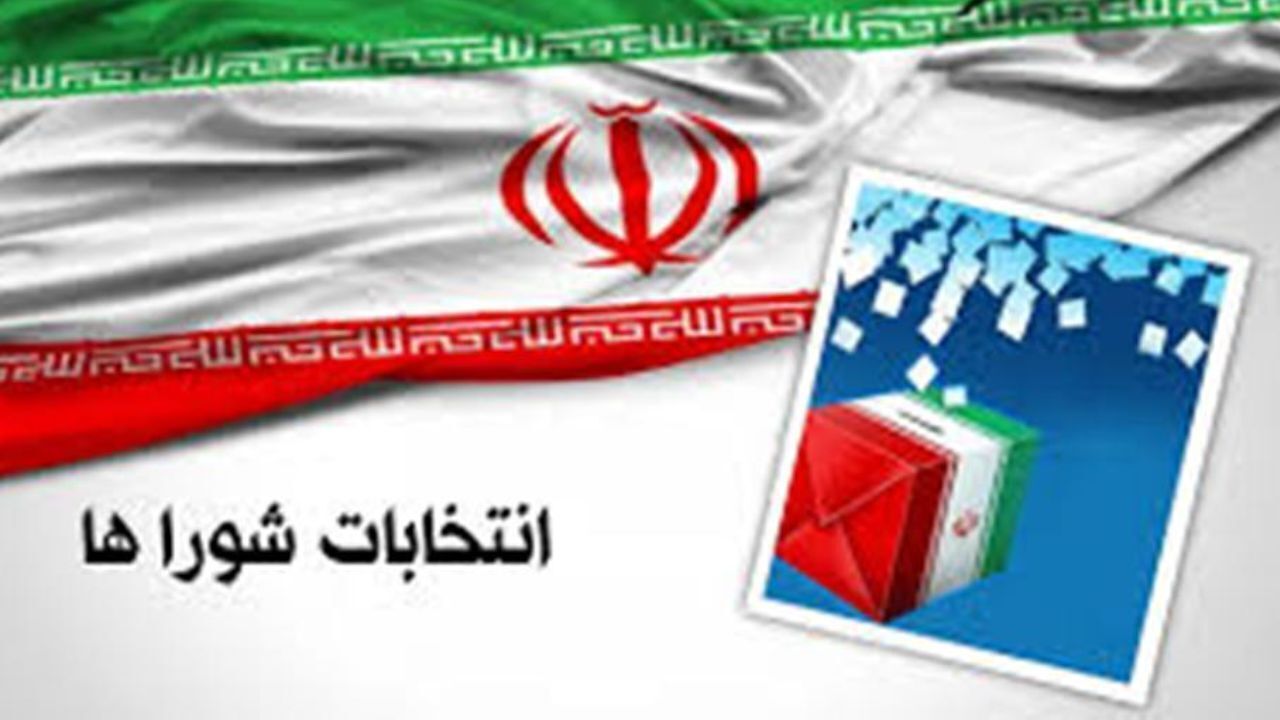 بررسی صلاحیت داوطلبان انتخابات شوراها آغاز شد
