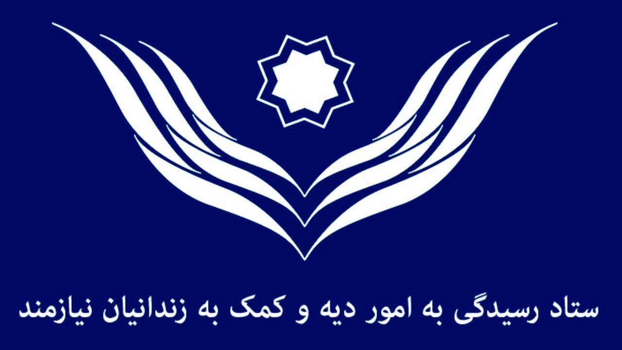 اهدای 550 میلیون تومان به ستاد دیه از سوی سران سه قوه