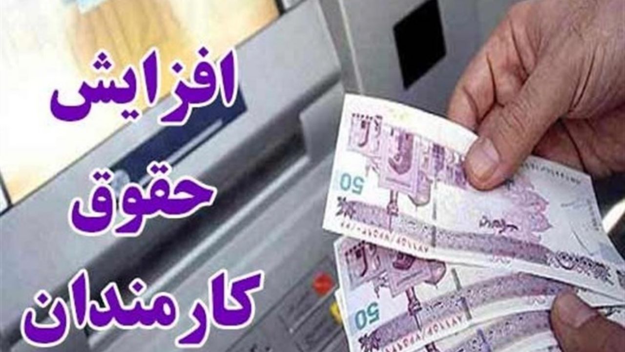 ضریب حقوق کارکنان دولت تعیین شد/افزایش 25 درصدی حقوق کارکنان شرکت نفت و بانک مرکزی