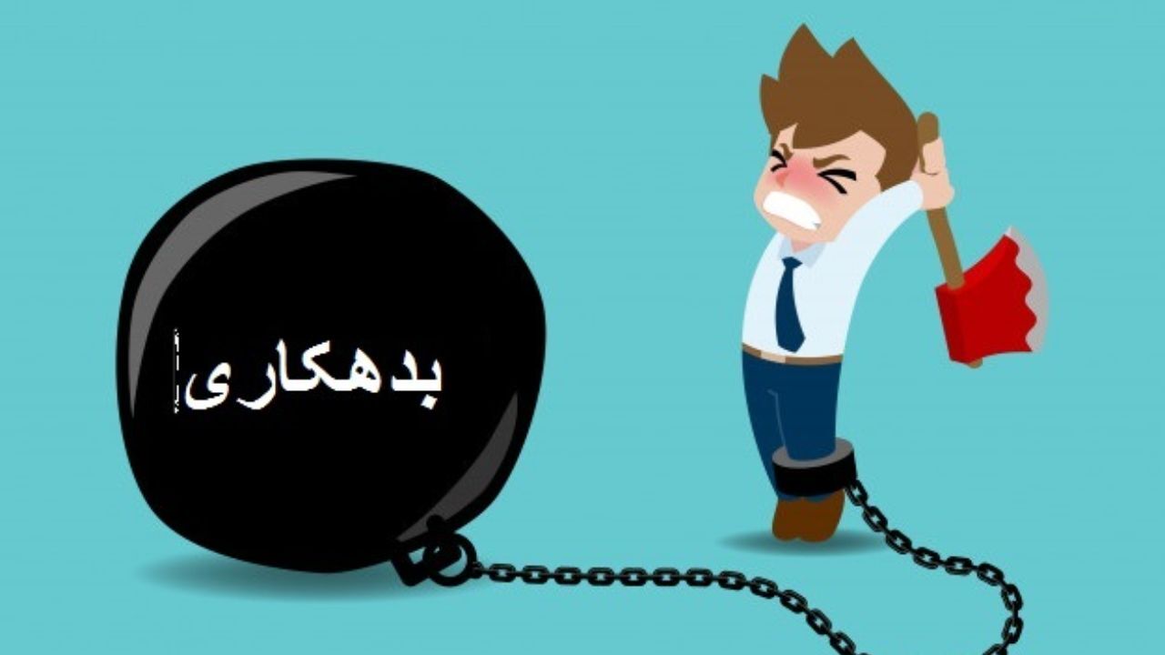 چگونه از بدهی خارج شویم؟ چند قدم ساده برای رهایی از بدهکاری