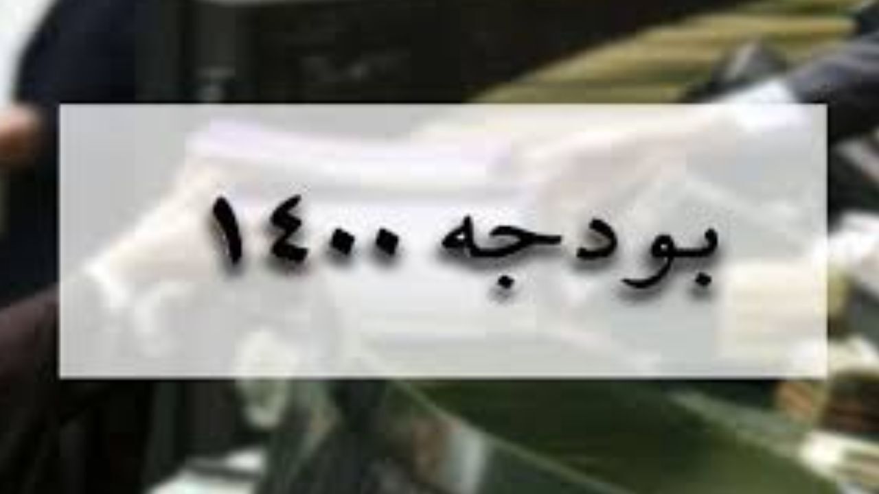 خبر دستکاری بودجه صحت دارد؟ + عکس