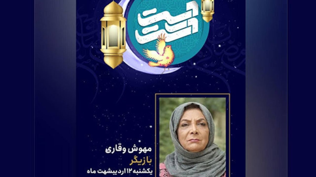 «دست در دست» میزبان مهوش وقاری می‌شود