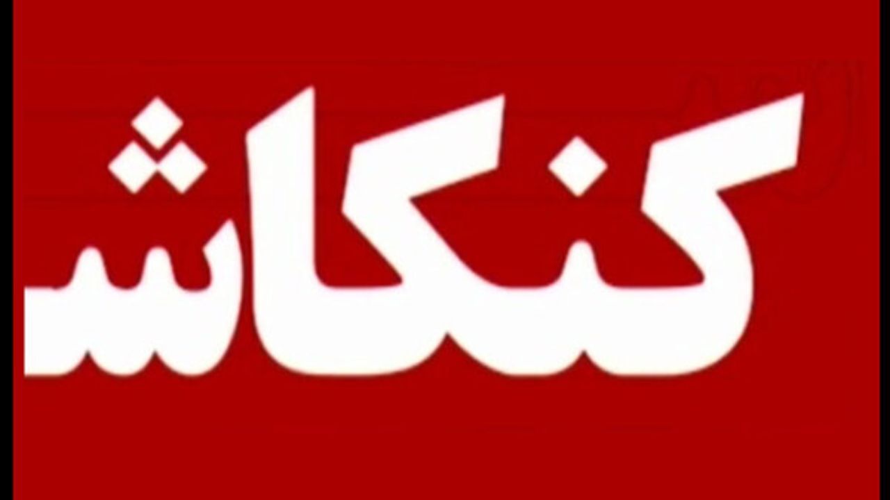 «کنکاش» در شبکه جام‌جم به مناسبت روز جهانی قدس