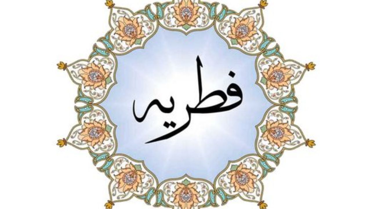 میزان فطریه سال 1400 چقدر است؟