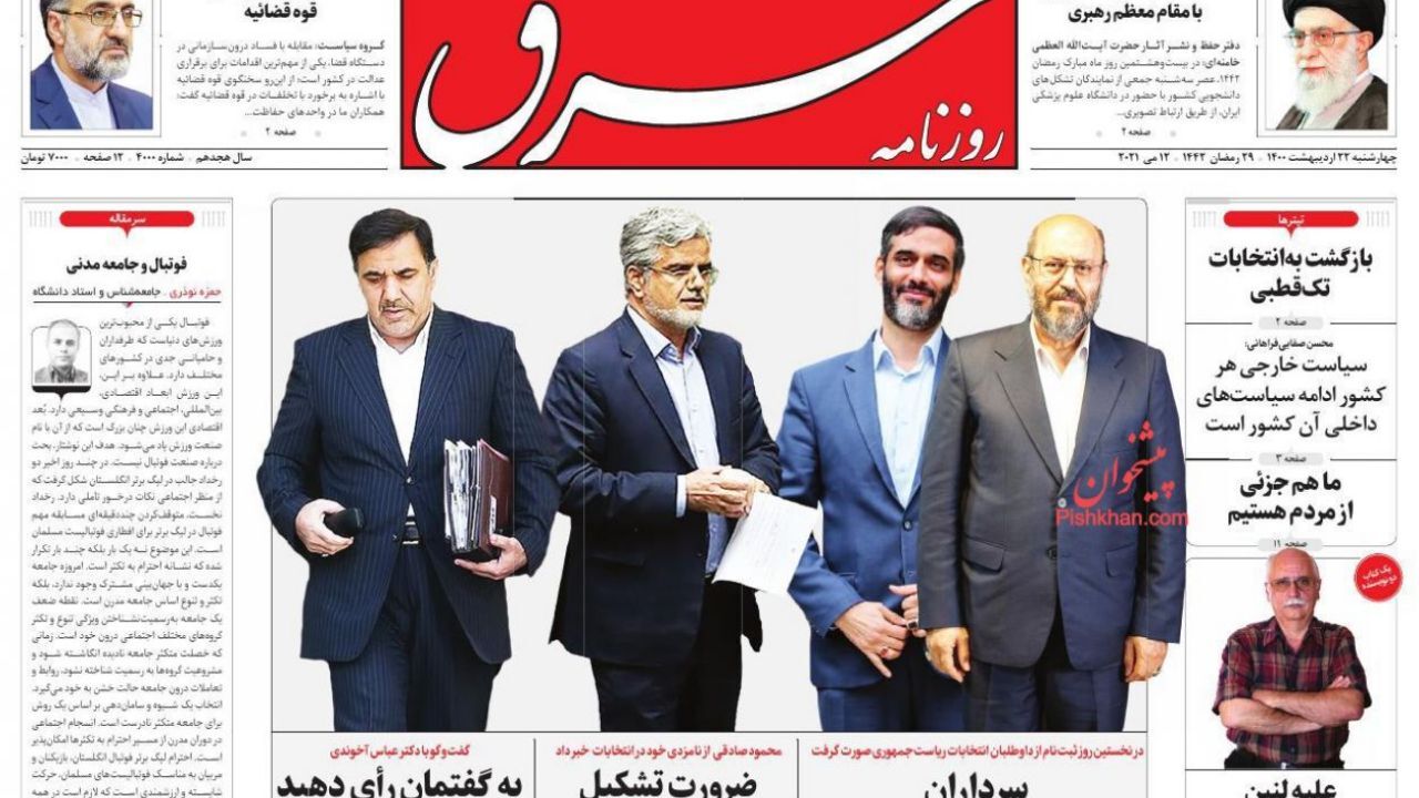 انتخابات 1400| آیا بعد از 24 سال دوباره به انتخابات تک‌قطبی باز می گردیم؟