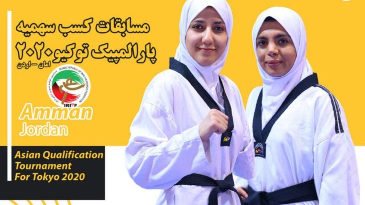 بانوی تکواندوکار ایران پارالمپیکی شد/ تلاش دودانگه برای کسب سهمیه