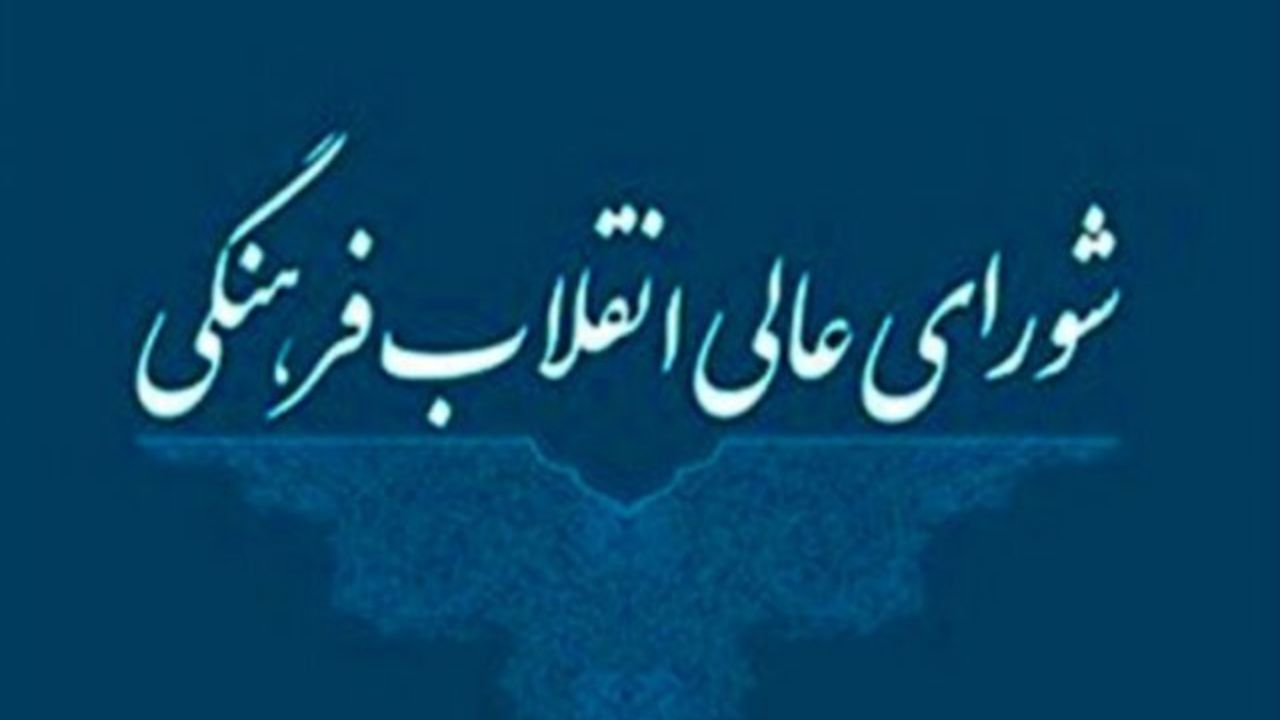 شورای عالی انقلاب فرهنگی روز ملی بیماری‌های نادر را تصویب و ابلاغ کرد