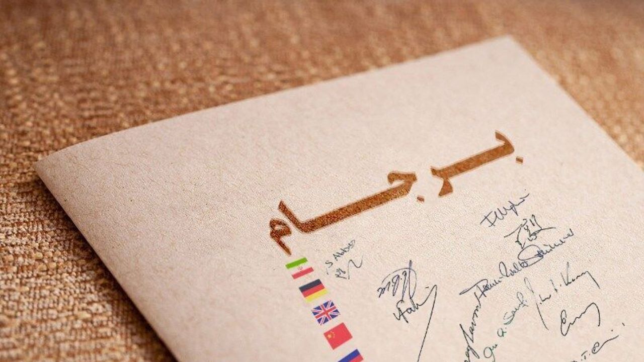 پی‌نوشت شماره 16 ضمیمه 2 برجام و پاسخ به یک پرسش