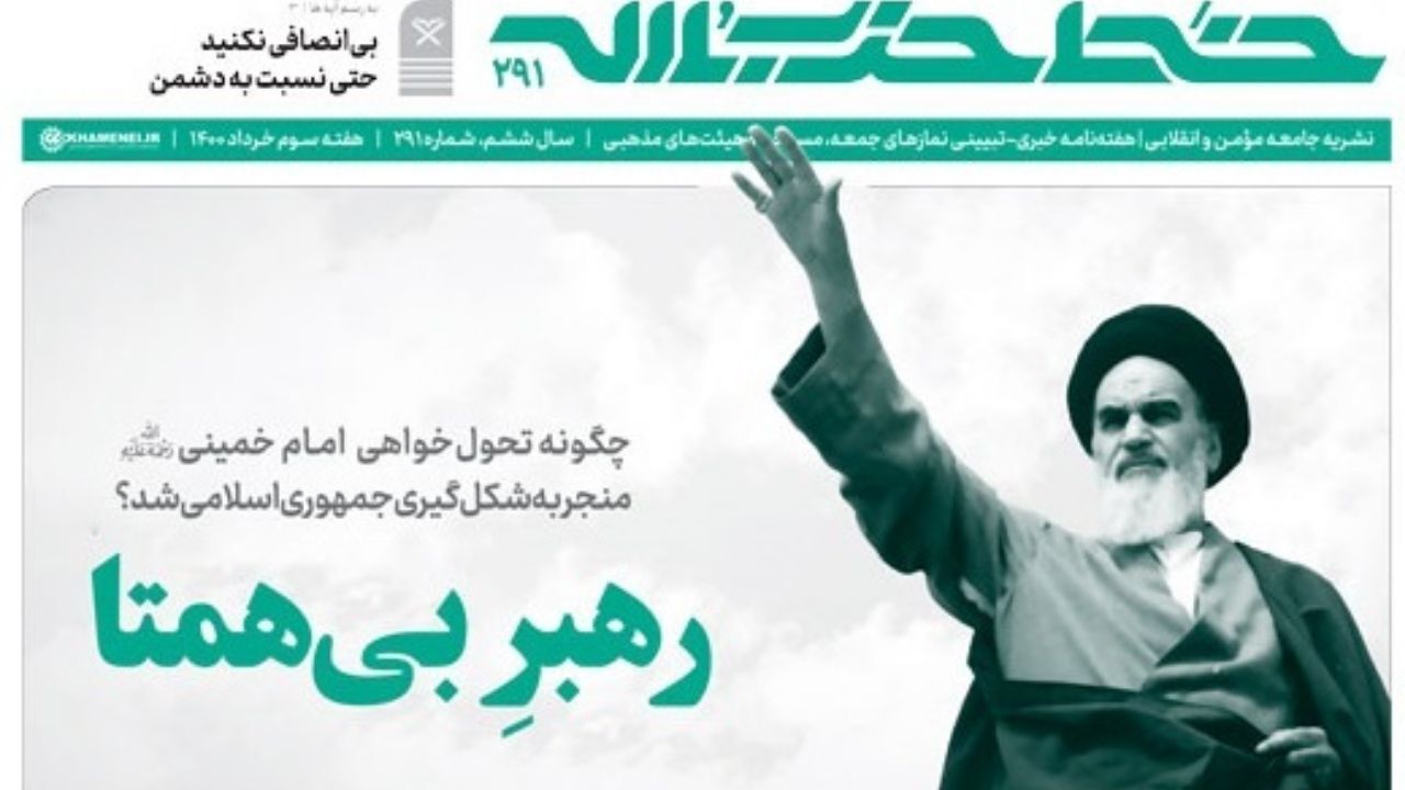 هفته‌نامه‌ خط حزب‌الله منتشر شد/ رهبر بی‌همتا