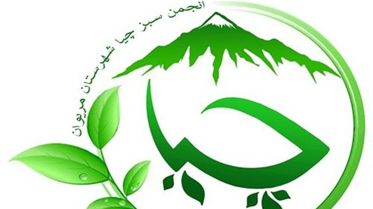 رخت سیاه بر تن سبز چیا