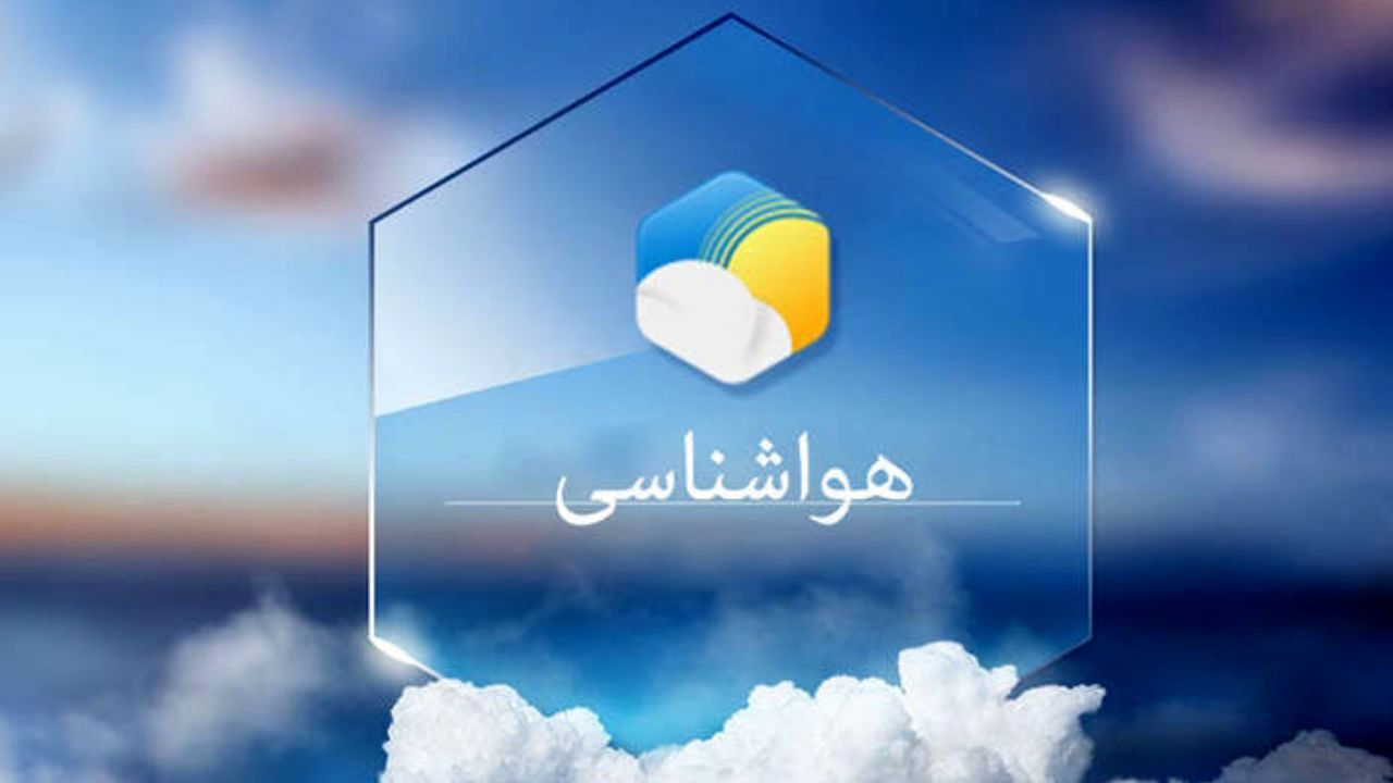 بارش باران و کاهش دما در استان گیلان