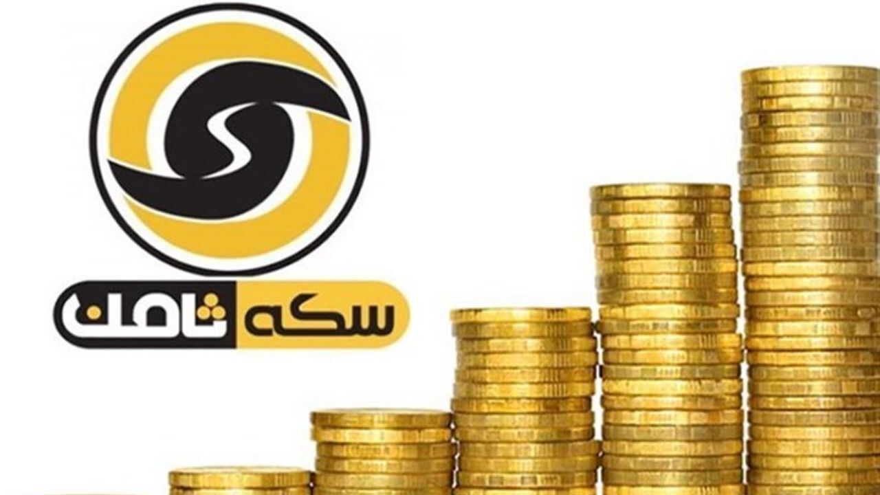 پرداخت 200 میلیارد تومان از مطالبات مالباختگان سکه ثامن تا هفته آینده