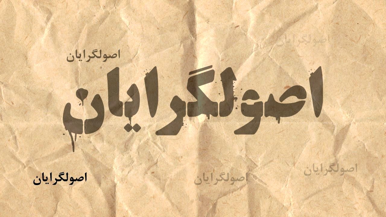 انتخابات 1400| تلاش نامزدهای اصول‌گرا برای جلب توجه مردم / آیا برنامه‌های تبلیغاتی نامزدهای اصولگرا موفق بوده است؟