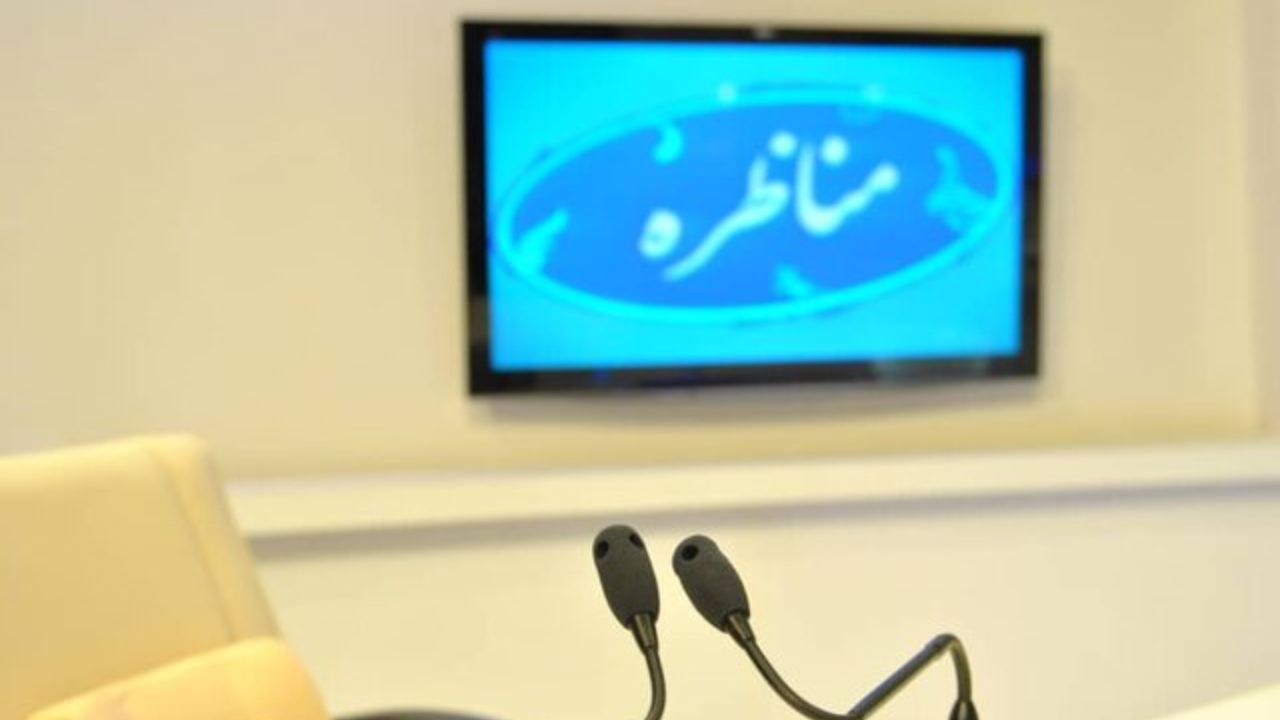 مناظره واقعی یعنی نظرگاه گفتمانی نه مجادله رای‌طلبانه + عکس
