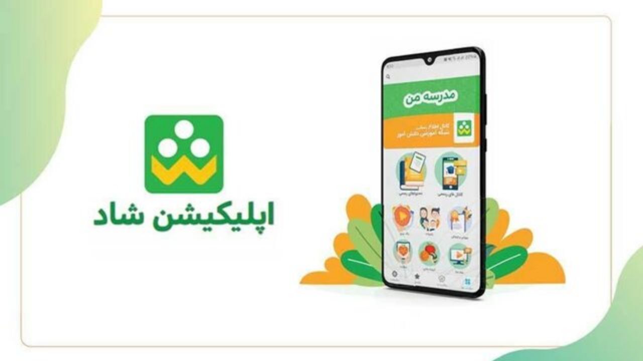 "شاد" دیگر رایگان نیست