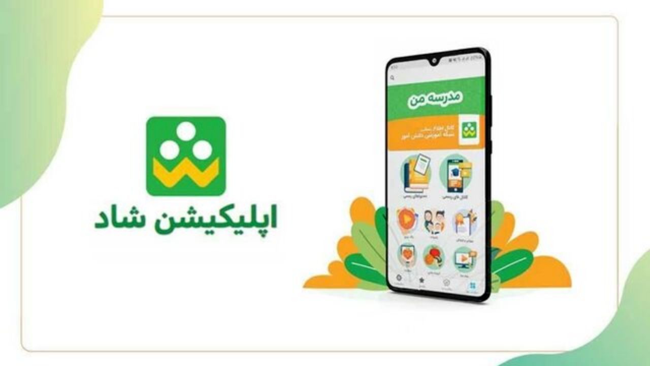 "شاد" دیگر رایگان نیست