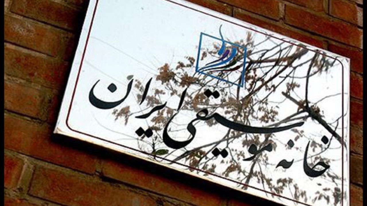 تاریخ و مکان برگزاری مجامع عمومی کانون‌های خانه موسیقی اعلام شد