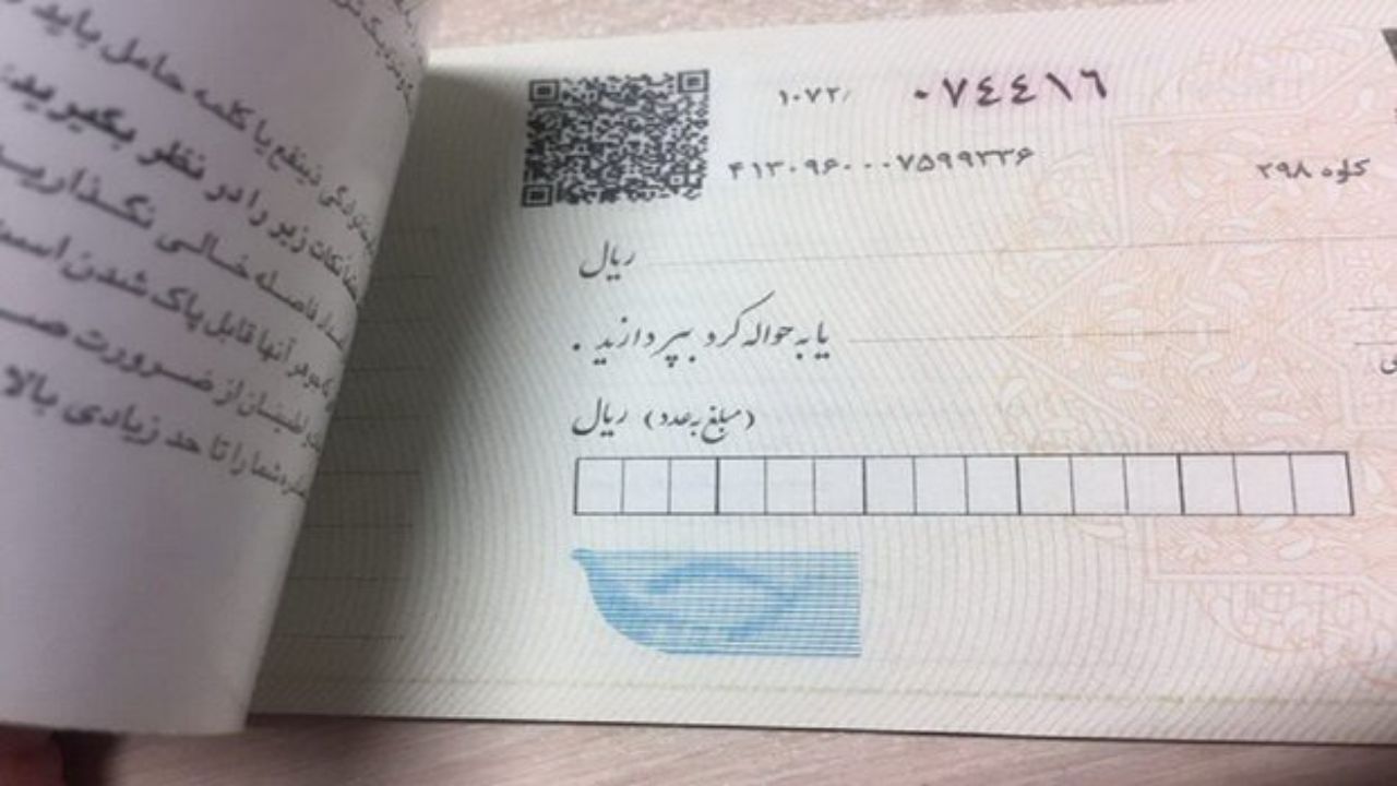 گزارش کمیسیون اصل نود از اصلاح قانون صدور چک/ 160 هزار میلیارد تومان در سال 96 چک برگشتی داشتیم