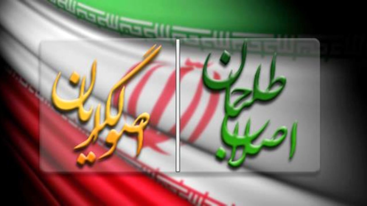 آخرین آرایش انتخاباتی اصولگرایان و اصلاح طلبان