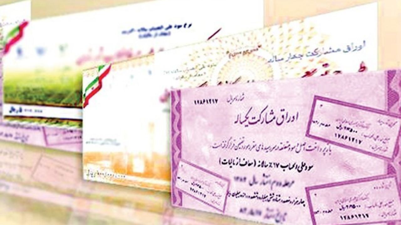 سهامداران خُرد و حقیقی‌ها خریدار اوراق بدهی دولت نیستند/ اعتمادی که دولت دوازدهم از بین برد