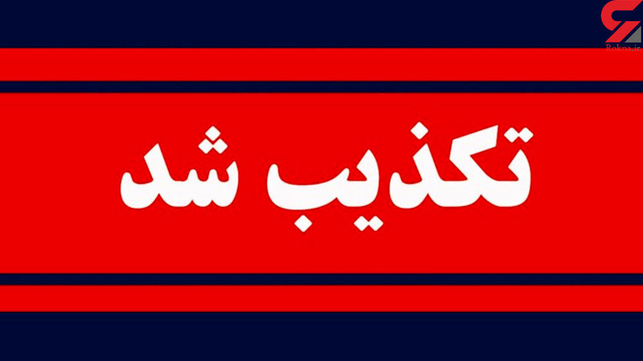 خبر منتشر شده مبنی بر تخریب یک مسجد در شهر زاهدان کذب بود
