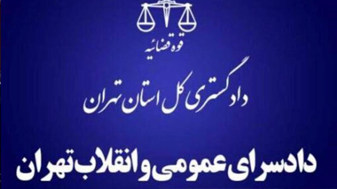 دستور رئیس کل دادگستری تهران برای برگزاری دیدارهای مردمی