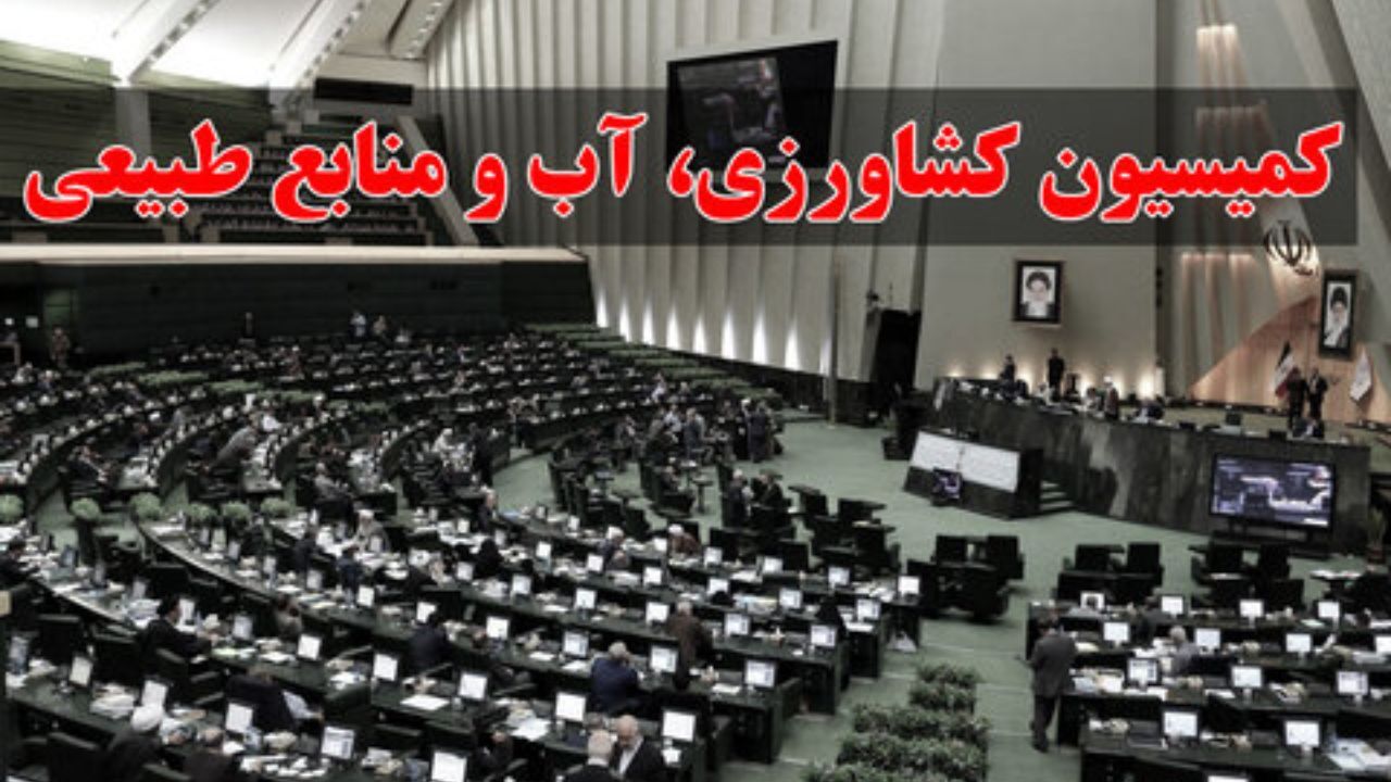 انتقاد کمیسیون کشاورزی از نحوه خرید دام مازاد عشایر