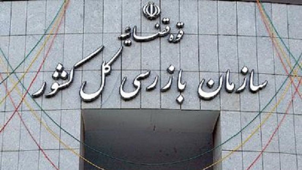 10 هزار تخلف و جرم از سوی سازمان بازرسی احصا شد