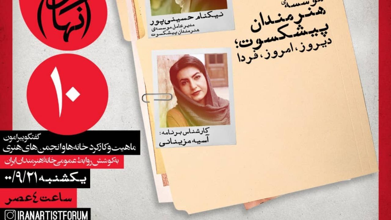 نیکنام حسینی‌پور: خدمات ما برای حفظ کرامت هنرمندان هنوز کافی نیست