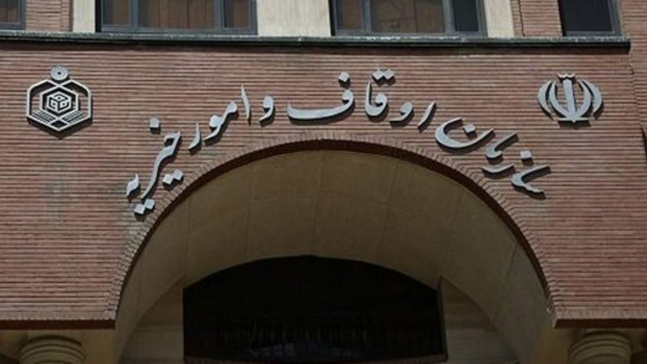نابودی اسناد ملی نگهداری شده در سازمان اوقاف بر اثر ترکیدگی لوله استخر!