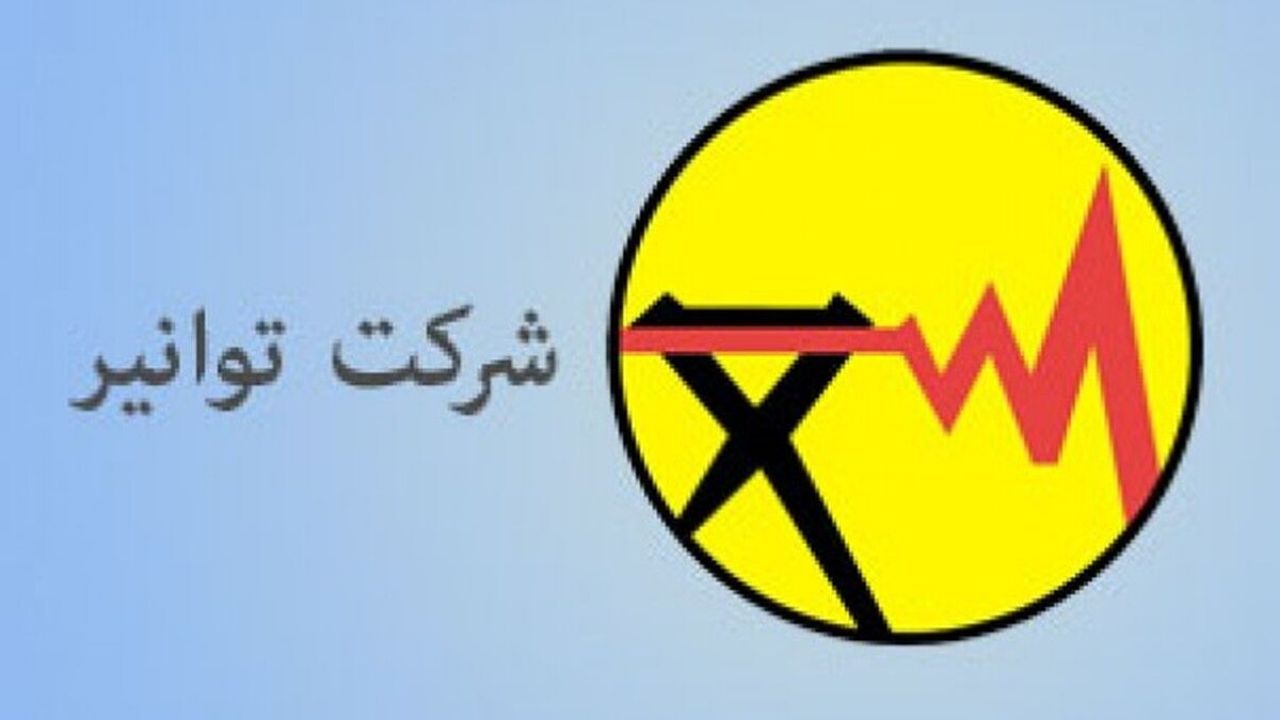 مدیرعامل توانیر منصوب شد