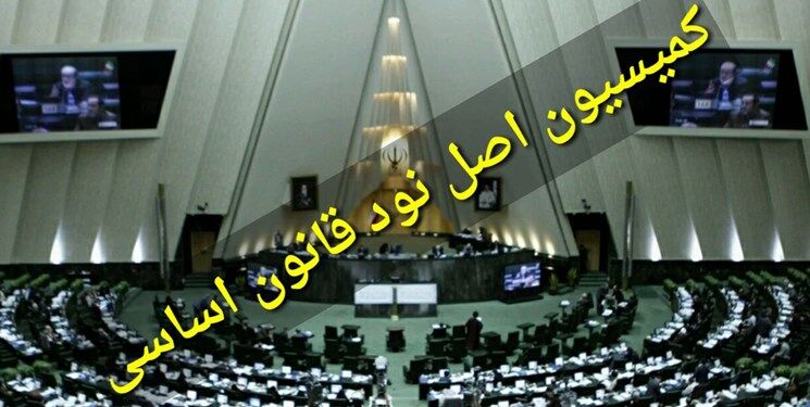 پژمانفر و شجاعی به عنوان نامزدهای ریاست کمیسیون اصل ۹۰ معرفی شدند