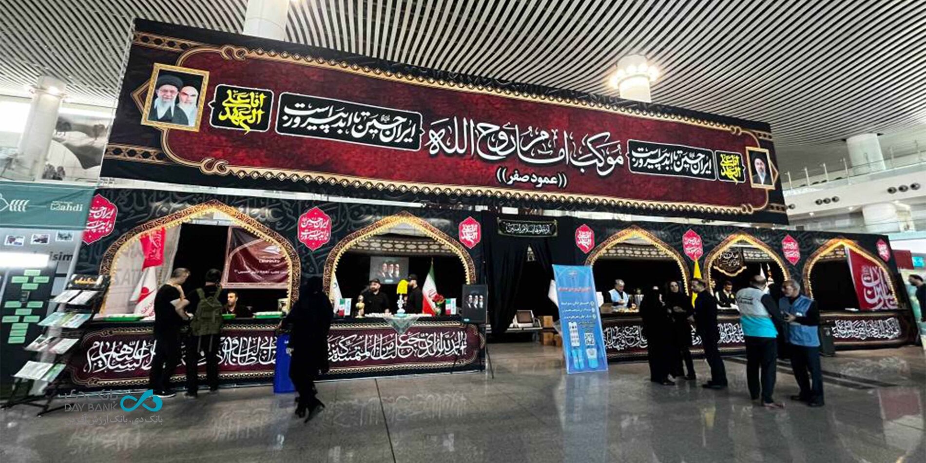 بانک دی با برپایی موکب «عمود صفر» در ترمینال سلام، میزبان زائران اربعین حسینی شد
