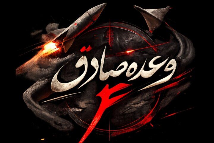 موج بیست و پنجم عملیات وعده صادق ۴ آغاز شد/ «فتاح» و «عماد» شلیک شدند