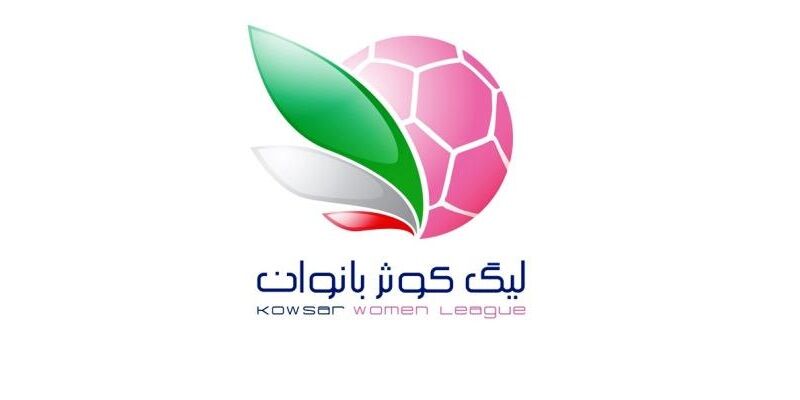 لیگ برتر زنان هم به تعویق افتاد