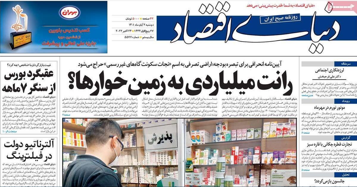 رانت میلیاردی دولت برای زمین‌خواران؟