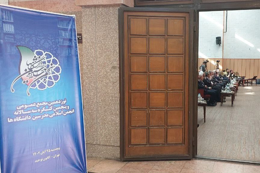 در کنگره انجمن اسلامی مدرسین دانشگاه‌ها چه گذشت؟ + جزئیات و تصاویر