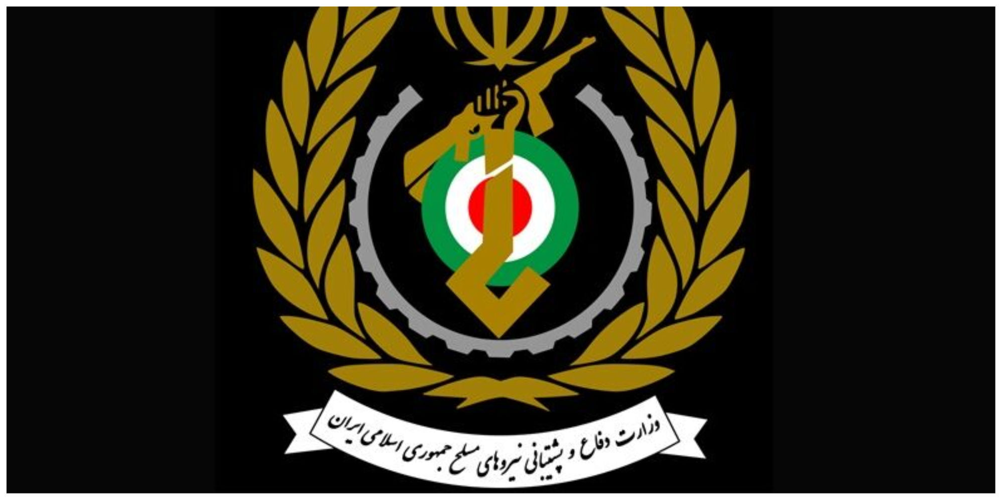 توییت معنادار وزارت دفاع با اسم رمز «مهاجر»+تصویر
