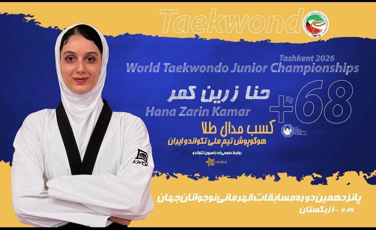 دختر تکواندو‌کار ایران قهرمان جهان شد
