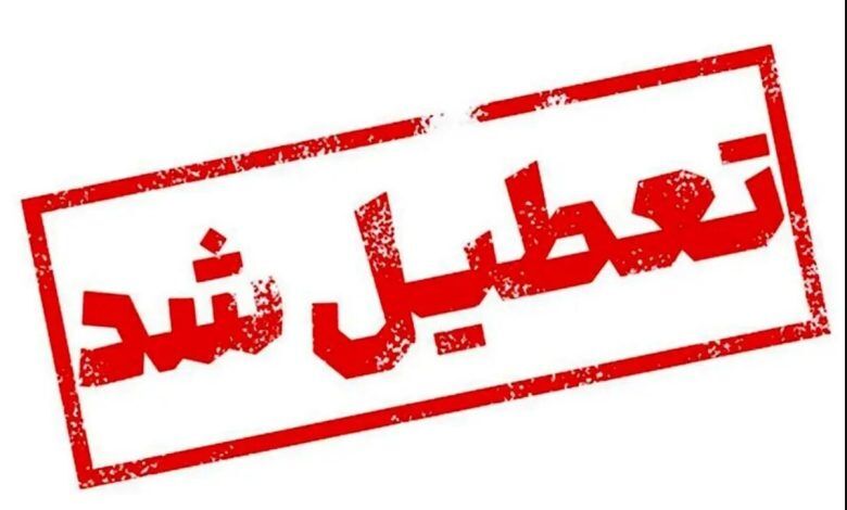 کدام استان‌های کشور سه‌شنبه و چهارشنبه تعطیل شدند؟ 
